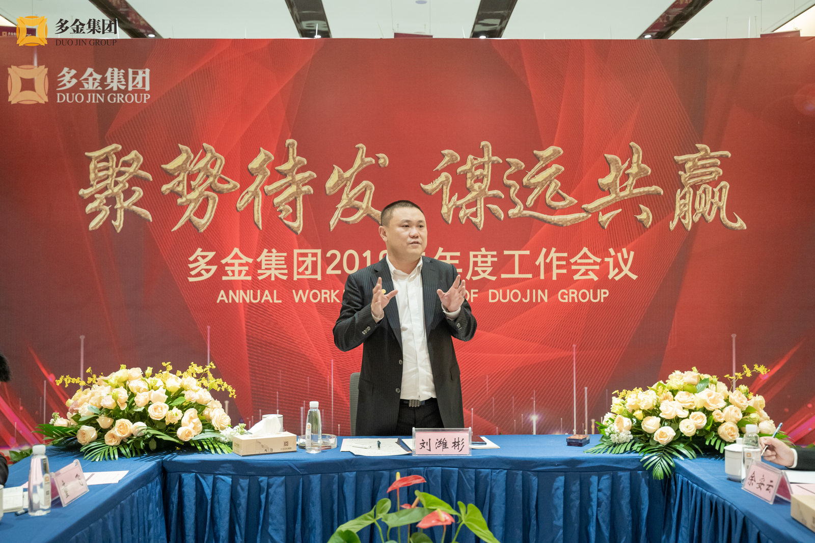 聚势待发 谋远共赢 ——多金集团2019年度工作总结会议圆满举行