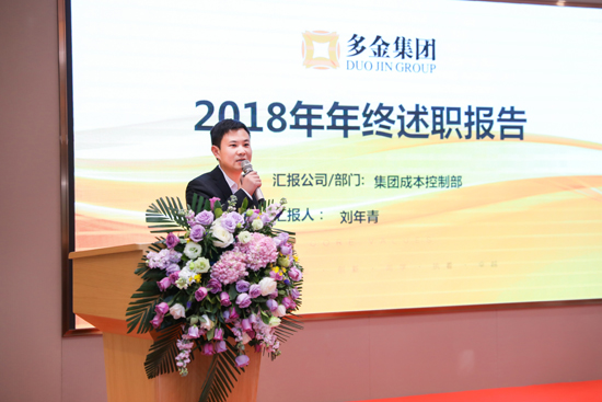 笃定前行 奋勇追梦 ——多金集团2018年度工作总结会议圆满举行