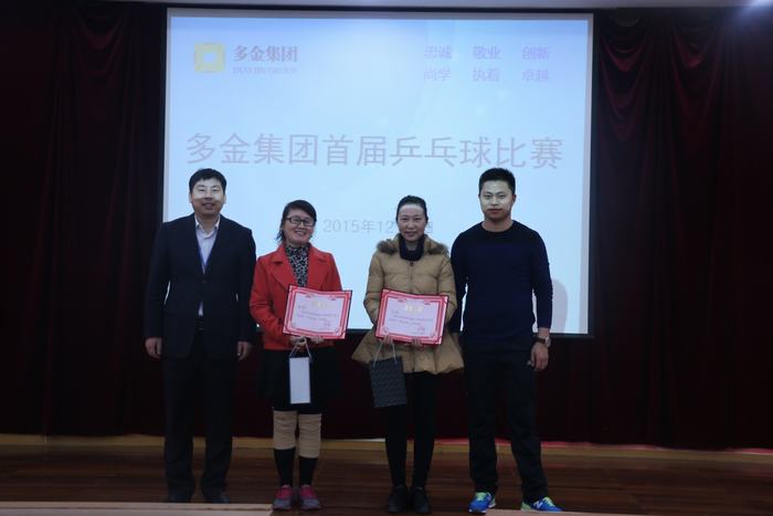多金集团首届乒乓球比赛圆满落幕