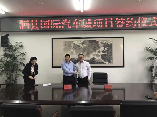 多金集团泗县国际汽车城项目成功签约